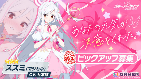 「ブルアカ」魔法少女姿のレイサ、スズミが登場！イベント「魔法少女ヘヴィキャリバー～エラの野望と正義の資格～」が開催の画像11