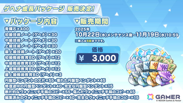「ブルアカ」魔法少女姿のレイサ、スズミが登場！イベント「魔法少女ヘヴィキャリバー～エラの野望と正義の資格～」が開催の画像23