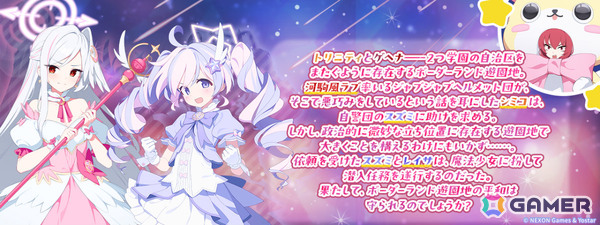 「ブルアカ」魔法少女姿のレイサ、スズミが登場！イベント「魔法少女ヘヴィキャリバー～エラの野望と正義の資格～」が開催の画像9
