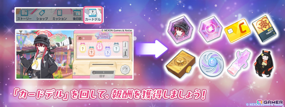 「ブルアカ」魔法少女姿のレイサ、スズミが登場！イベント「魔法少女ヘヴィキャリバー～エラの野望と正義の資格～」が開催の画像8