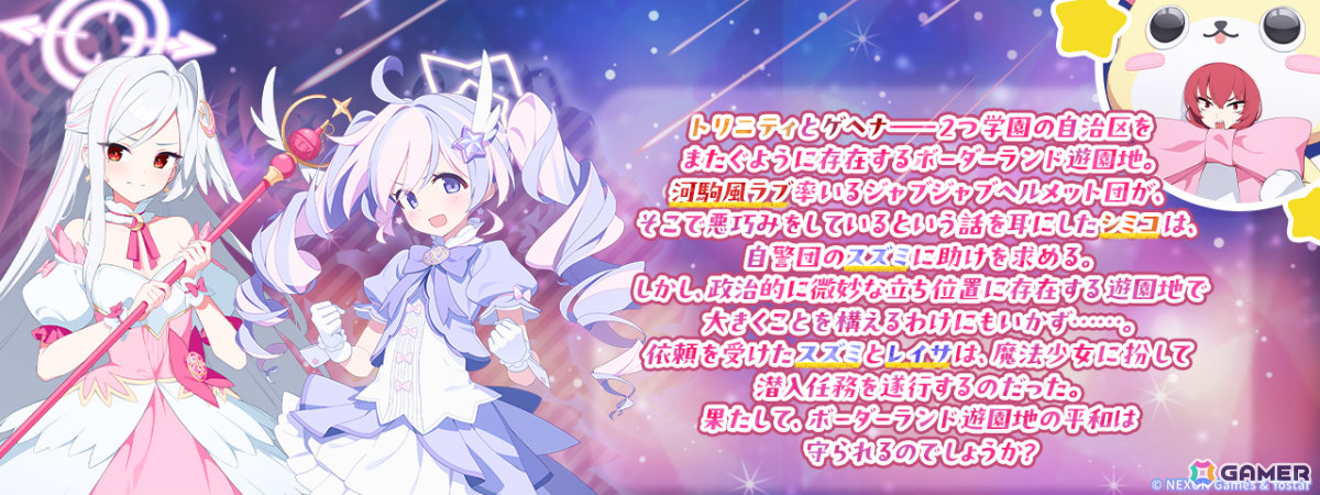 「ブルアカ」魔法少女姿のレイサ、スズミが登場！イベント「魔法少女ヘヴィキャリバー～エラの野望と正義の資格～」が開催の画像9
