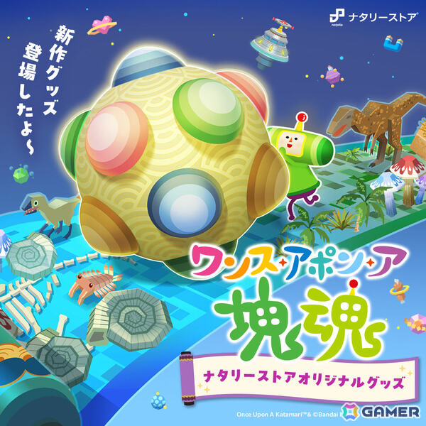 「ワンス・アポン・ア・塊魂」発売を記念して王子とメイツステッカーなどの新作アイテムや“ミソのミソ椀”の受注販売がナタリーストアでスタート！の画像1
