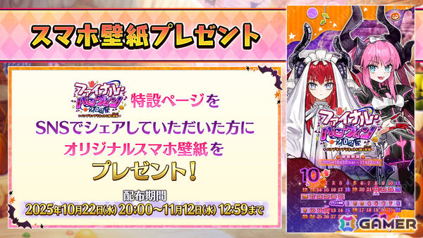 「FGO」エリザベート・バートリーのピックアップ召喚が開催！終わりのエリザベートを獲得可能なイベント「ファイナル・ハロウィン 2025」もの画像13