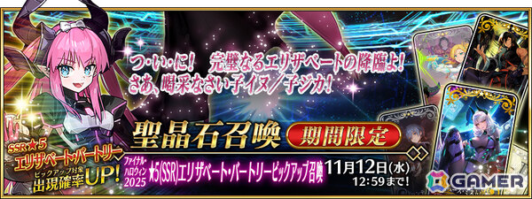 「FGO」エリザベート・バートリーのピックアップ召喚が開催！終わりのエリザベートを獲得可能なイベント「ファイナル・ハロウィン 2025」もの画像14
