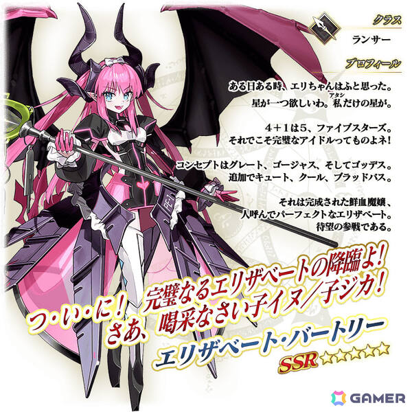 FGO」エリザベート・バートリーのピックアップ召喚が開催！終わりの