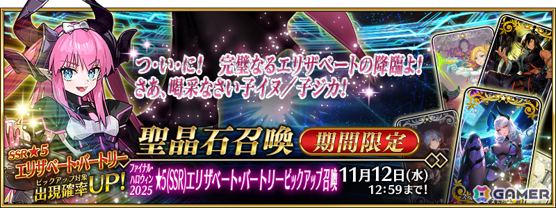 「FGO」エリザベート・バートリーのピックアップ召喚が開催!終わりのエリザベートを獲得可能なイベント「ファイナル・ハロウィン 2025」もの画像