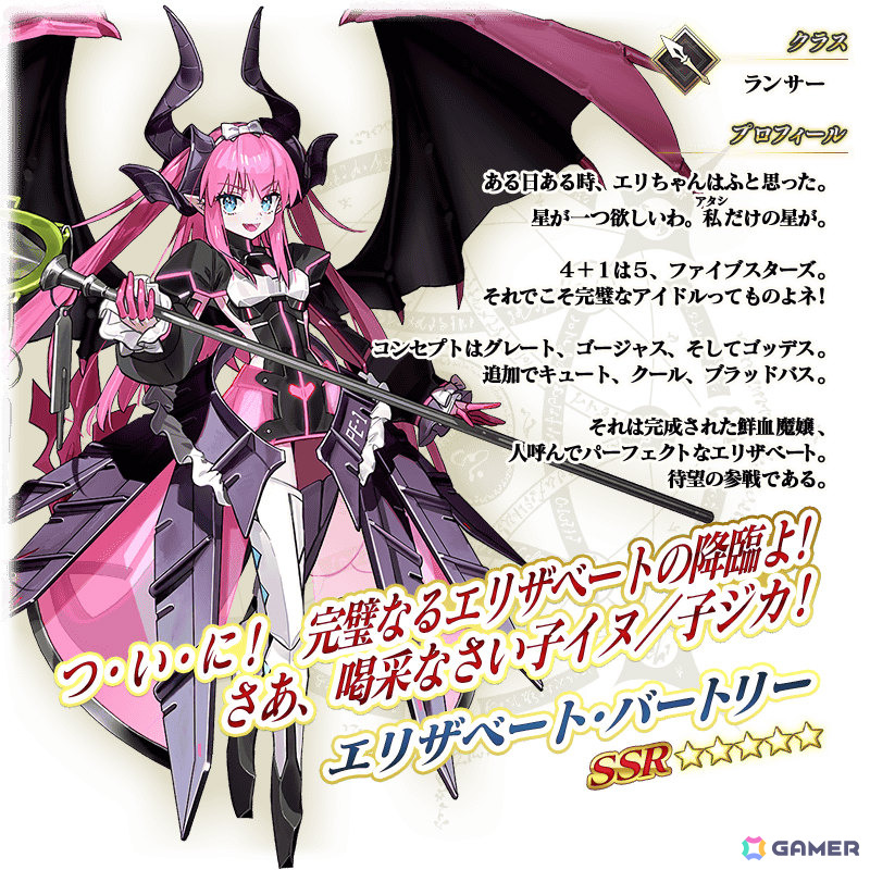 FGO」エリザベート・バートリーのピックアップ召喚が開催！終わりの