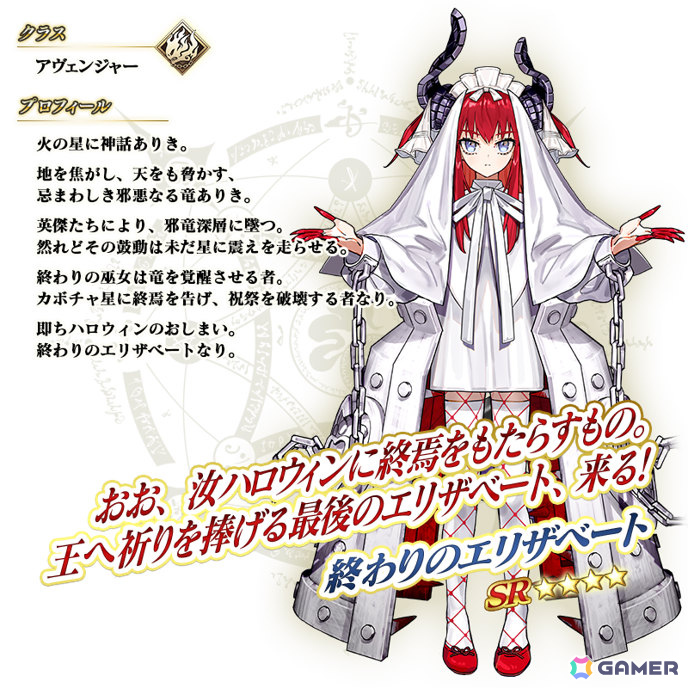 FGO」エリザベート・バートリーのピックアップ召喚が開催！終わりの
