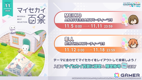 「プロセカ」モモジャンとワンダショのコネクトライブ続報が公開！プロセカCSで話題の「IMAWANOKIWA」「怪獣になりたい」の追加もの画像17