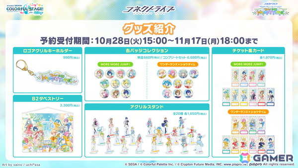 「プロセカ」モモジャンとワンダショのコネクトライブ続報が公開！プロセカCSで話題の「IMAWANOKIWA」「怪獣になりたい」の追加もの画像27