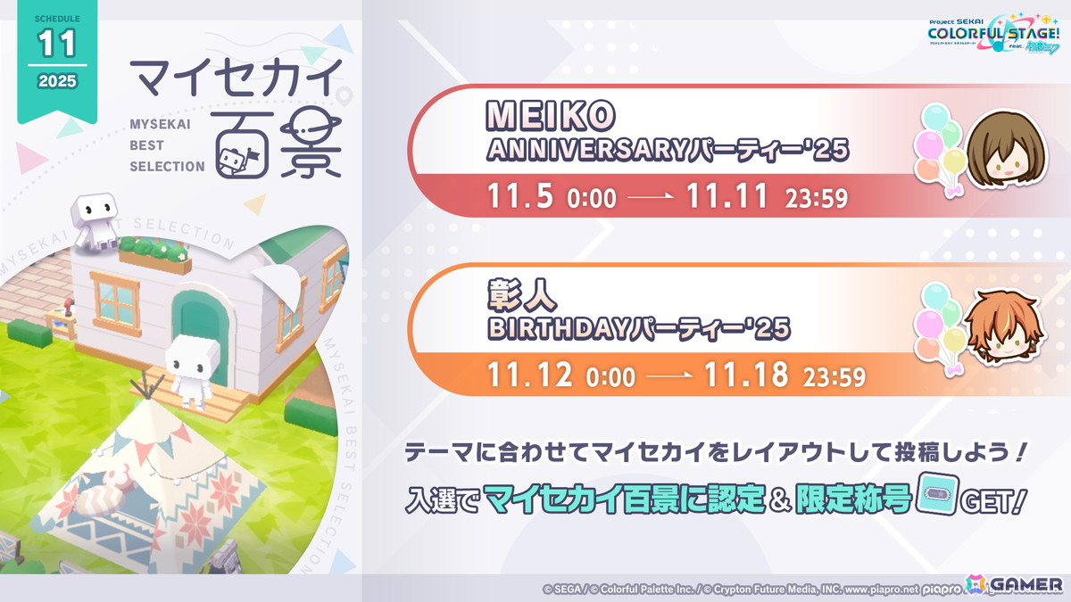 「プロセカ」モモジャンとワンダショのコネクトライブ続報が公開!プロセカCSで話題の「IMAWANOKIWA」「怪獣になりたい」の追加もの画像