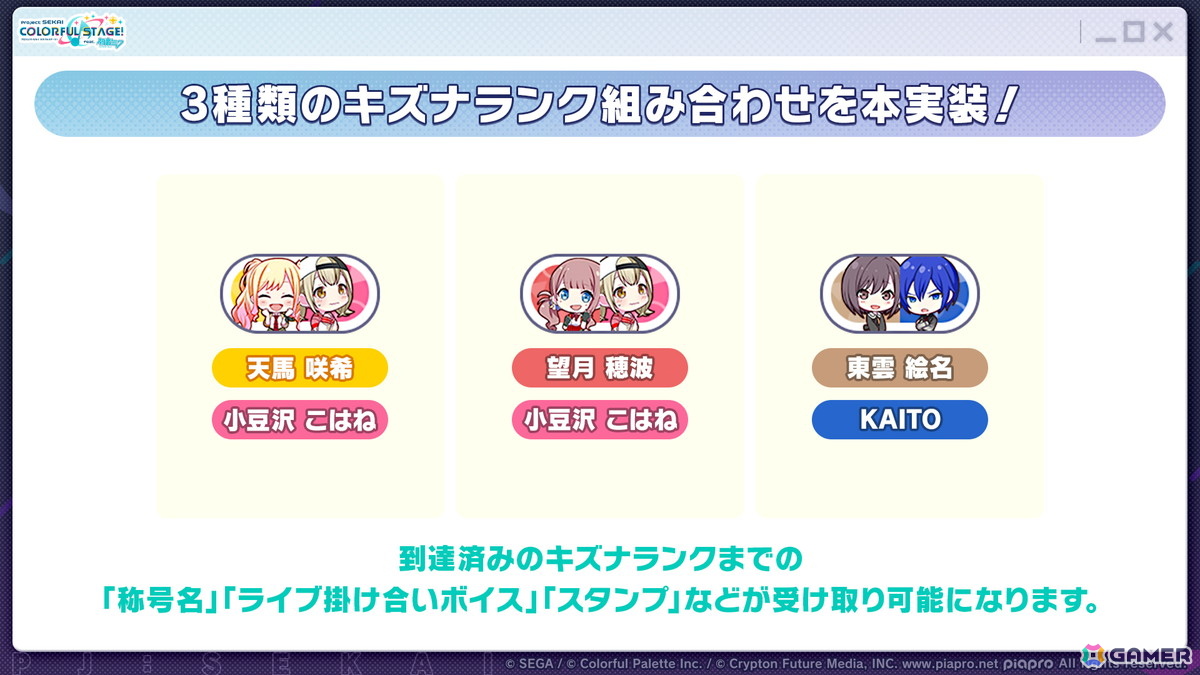 「プロセカ」モモジャンとワンダショのコネクトライブ続報が公開!プロセカCSで話題の「IMAWANOKIWA」「怪獣になりたい」の追加もの画像