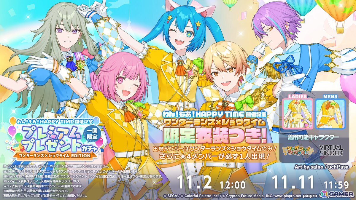 「プロセカ」モモジャンとワンダショのコネクトライブ続報が公開!プロセカCSで話題の「IMAWANOKIWA」「怪獣になりたい」の追加もの画像