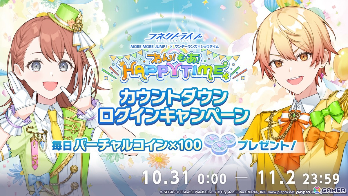 プロセカ」モモジャンとワンダショのコネクトライブ続報が公開