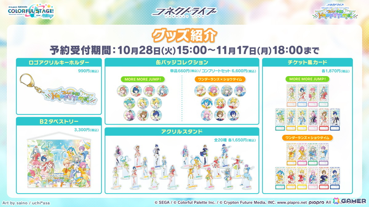 「プロセカ」モモジャンとワンダショのコネクトライブ続報が公開!プロセカCSで話題の「IMAWANOKIWA」「怪獣になりたい」の追加もの画像