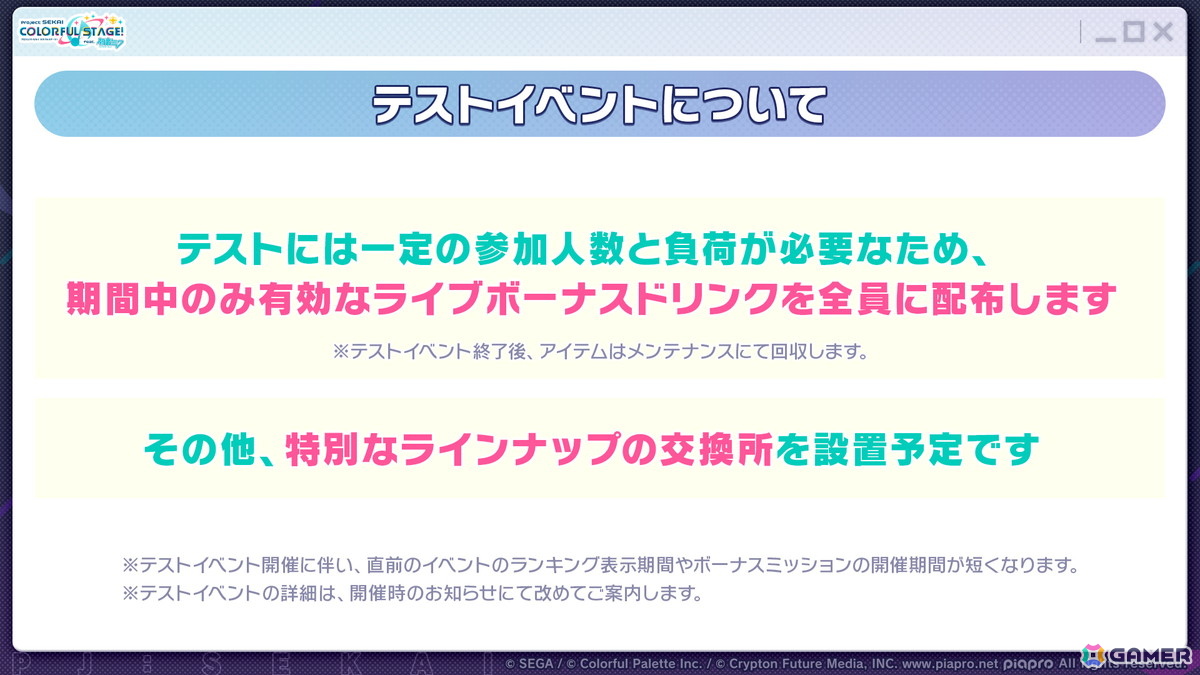 「プロセカ」モモジャンとワンダショのコネクトライブ続報が公開!プロセカCSで話題の「IMAWANOKIWA」「怪獣になりたい」の追加もの画像