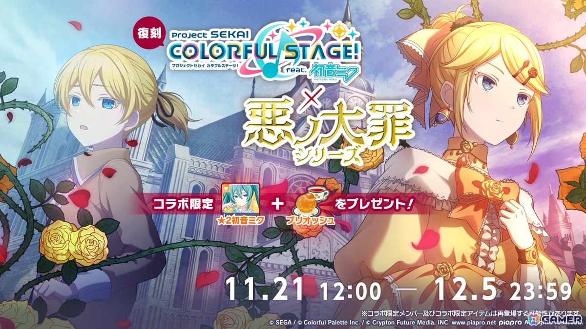 「プロセカ」モモジャンとワンダショのコネクトライブ続報が公開!プロセカCSで話題の「IMAWANOKIWA」「怪獣になりたい」の追加もの画像