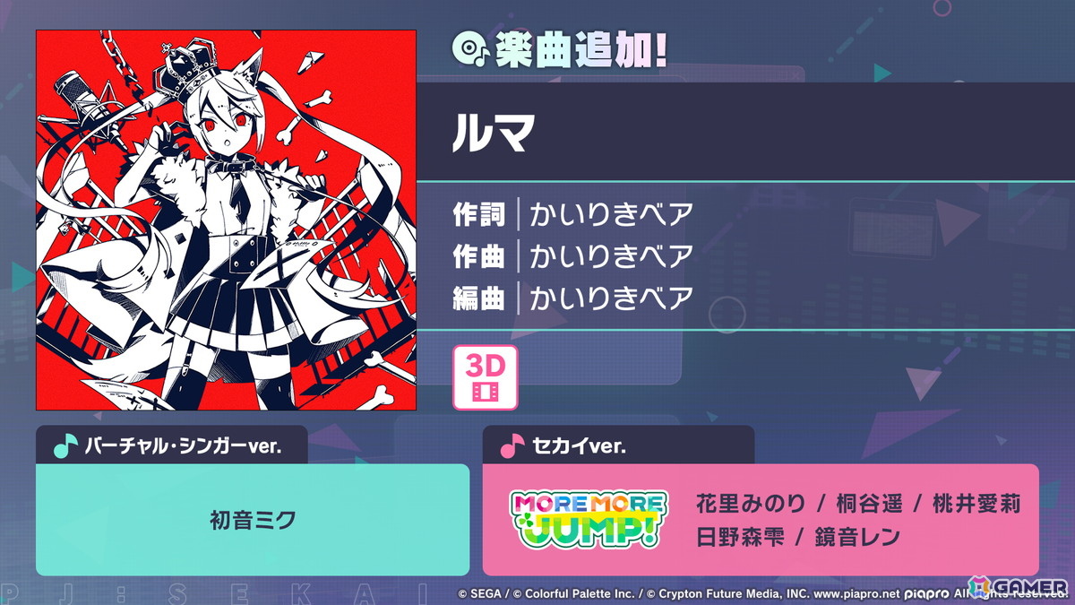 「プロセカ」モモジャンとワンダショのコネクトライブ続報が公開!プロセカCSで話題の「IMAWANOKIWA」「怪獣になりたい」の追加もの画像