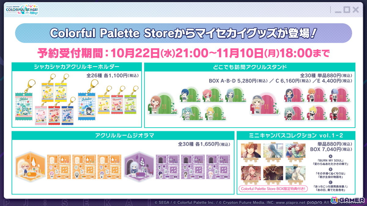 「プロセカ」モモジャンとワンダショのコネクトライブ続報が公開!プロセカCSで話題の「IMAWANOKIWA」「怪獣になりたい」の追加もの画像