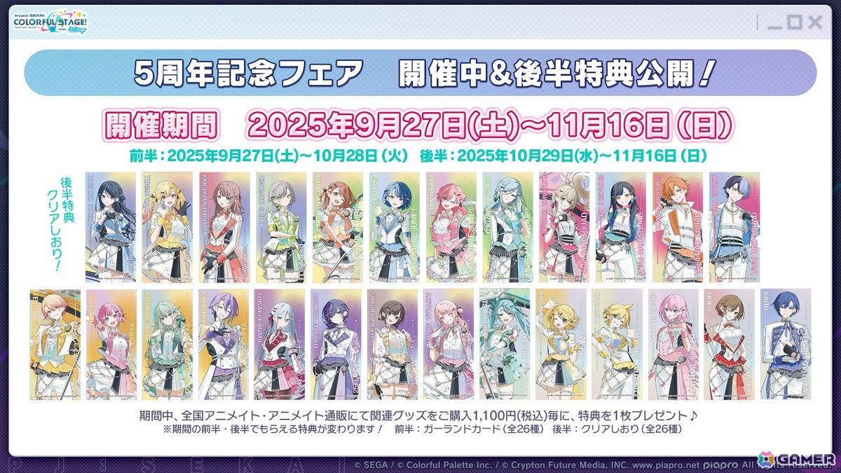 「プロセカ」モモジャンとワンダショのコネクトライブ続報が公開!プロセカCSで話題の「IMAWANOKIWA」「怪獣になりたい」の追加もの画像