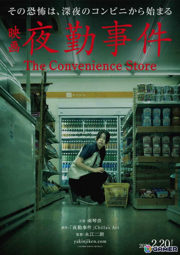 ホラーゲーム「夜勤事件」を原作とした実写映画「夜勤事件 The Convenience Store」の公開日が2026年2月20日に決定！の画像1