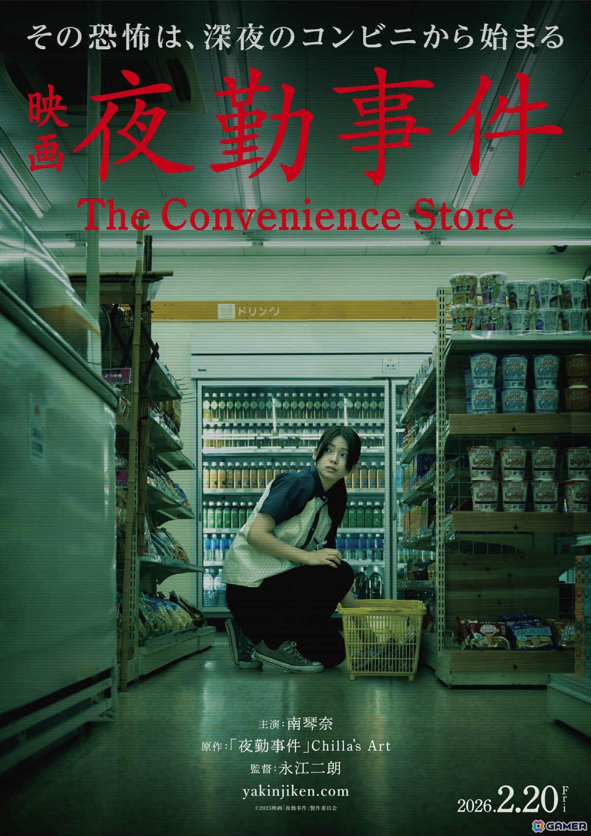 ホラーゲーム「夜勤事件」を原作とした実写映画「夜勤事件 The Convenience Store」の公開日が2026年2月20日に決定！の画像