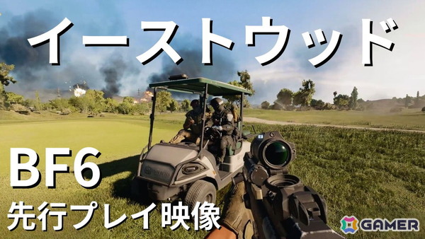 「バトルフィールド6」10月28日より開幕するシーズン1の先行プレイ映像をお届け！新マップ ブラックウェル・フィールドとイーストウッド、3種の新武器などを紹介の画像2