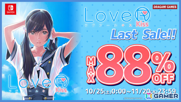 「LoveR Kiss」Switchダウンロード版の配信が11月27日をもって終了に――958円（税込）となるラストセールが10月25日より開催の画像1