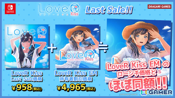 「LoveR Kiss」Switchダウンロード版の配信が11月27日をもって終了に――958円（税込）となるラストセールが10月25日より開催の画像4