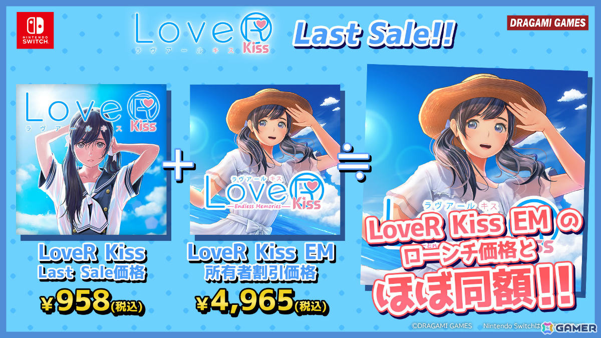 LoveR Kiss」Switchダウンロード版の配信が11月27日をもって終了に