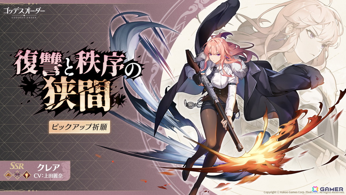 「ゴッデスオーダー」メインストーリー7章「狂気の根底」が追加！大企業ホワイトロックを率いる「クレア（CV：上田麗奈）」も登場の画像