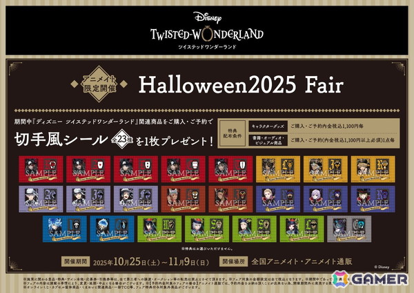 「ディズニー ツイステッドワンダーランド」Halloween2025 Fairが10月25日よりアニメイトで開催！「スケアリー・ドレス」のアートを使用した新商品もの画像1