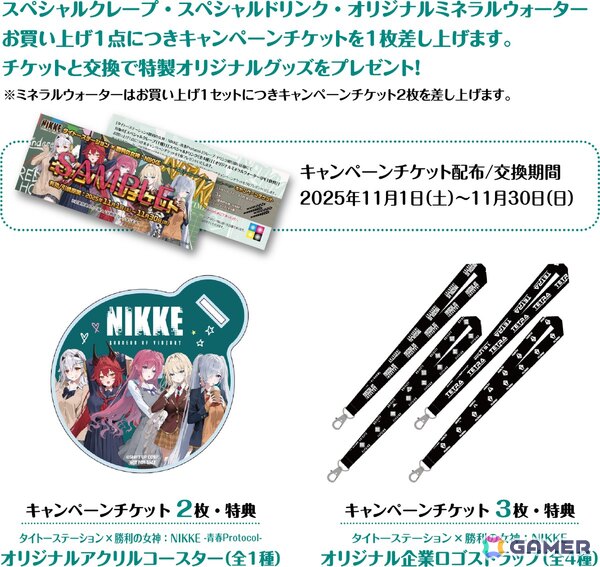 「勝利の女神：NIKKE」とタイトーステーションのコラボキャンペーンが11月1日より開催！プライズの展開やクレープ・ドリンク・グッズ販売もの画像10