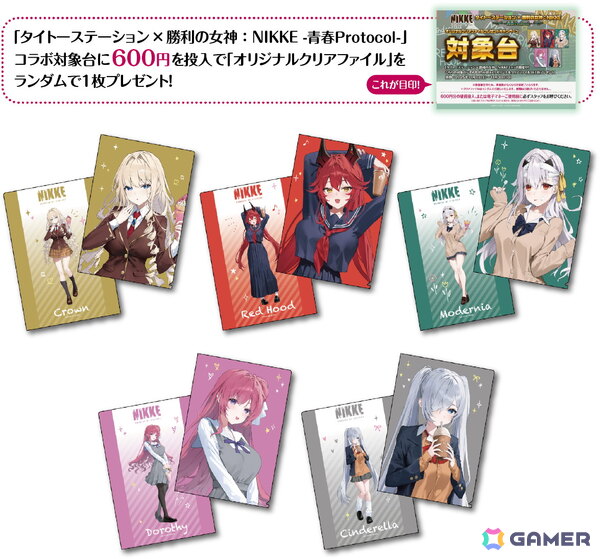 「勝利の女神：NIKKE」とタイトーステーションのコラボキャンペーンが11月1日より開催！プライズの展開やクレープ・ドリンク・グッズ販売もの画像5