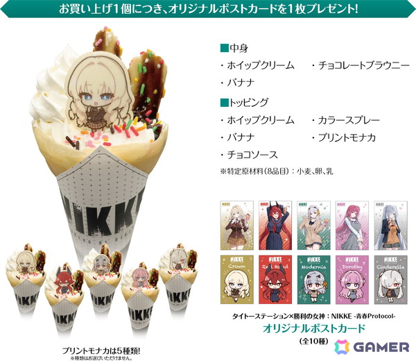 「勝利の女神：NIKKE」とタイトーステーションのコラボキャンペーンが11月1日より開催！プライズの展開やクレープ・ドリンク・グッズ販売もの画像6