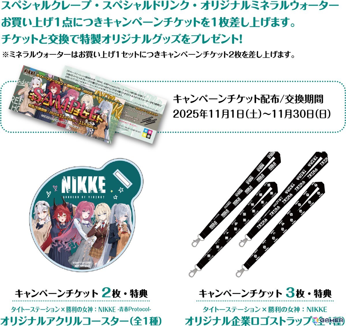 「勝利の女神：NIKKE」とタイトーステーションのコラボキャンペーンが11月1日より開催！プライズの展開やクレープ・ドリンク・グッズ販売もの画像10