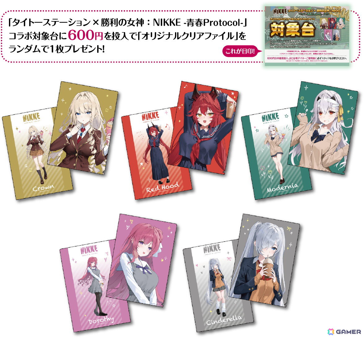 勝利の女神：NIKKE」とタイトーステーションのコラボキャンペーンが11