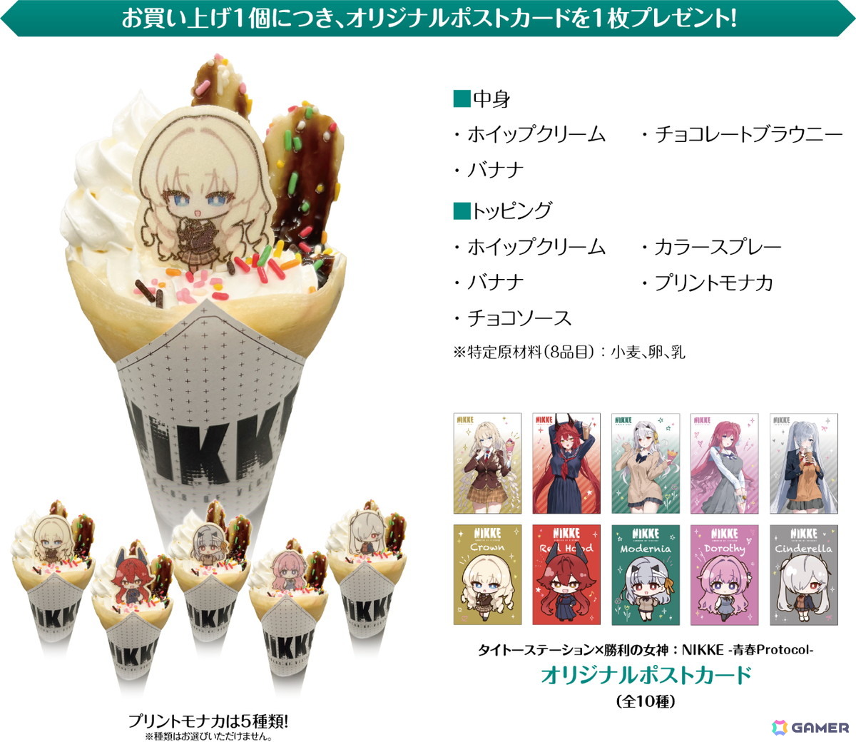 「勝利の女神：NIKKE」とタイトーステーションのコラボキャンペーンが11月1日より開催！プライズの展開やクレープ・ドリンク・グッズ販売もの画像6