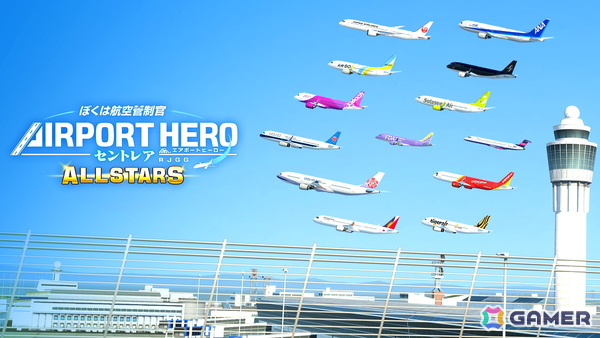 ぼくは航空管制官 エアポートヒーロー セントレア ALLSTARS」が12月25