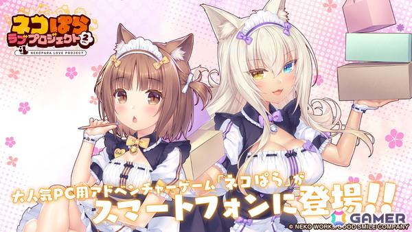 スマホ版リメイク「ネコぱら ラブプロジェクトVol.2」が配信！アズキ（CV：井澤詩織）とココナツ（CV：水谷麻鈴）を中心とした物語を展開の画像1