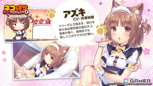 スマホ版リメイク「ネコぱら ラブプロジェクトVol.2」が配信！アズキ（CV：井澤詩織）とココナツ（CV：水谷麻鈴）を中心とした物語を展開の画像2