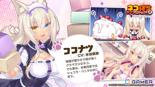 スマホ版リメイク「ネコぱら ラブプロジェクトVol.2」が配信！アズキ（CV：井澤詩織）とココナツ（CV：水谷麻鈴）を中心とした物語を展開の画像3