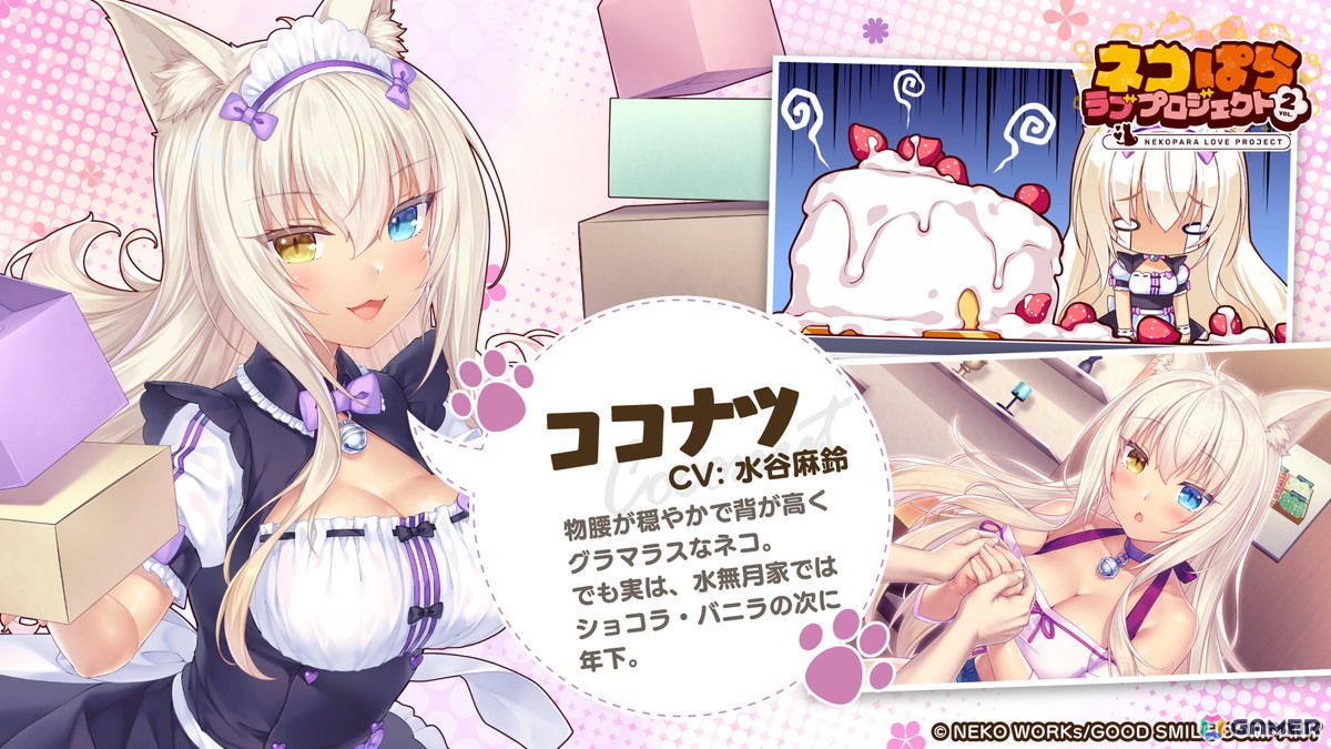 スマホ版リメイク「ネコぱら ラブプロジェクトVol.2」が配信！アズキ（CV：井澤詩織）とココナツ（CV：水谷麻鈴）を中心とした物語を展開の画像3