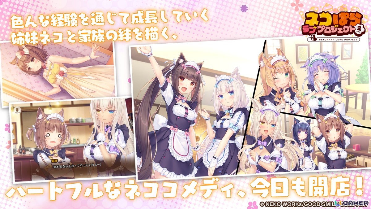 スマホ版リメイク「ネコぱら ラブプロジェクトVol.2」が配信！アズキ（CV：井澤詩織）とココナツ（CV：水谷麻鈴）を中心とした物語を展開の画像4
