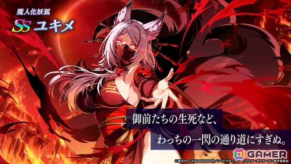 「カゲマス」最大100連ガチャ無料の3rd Anniversaryカウントダウンキャンペーンが開催！新キャラ「［魔人化妖狐］ユキメ」も登場の画像3