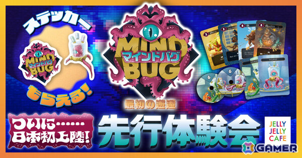 「MTG」の生みの親、リチャード・ガーフィールド氏による2人用対戦カードゲーム「マインドバグ」日本語版がゲームマーケット2025秋で先行販売！の画像5