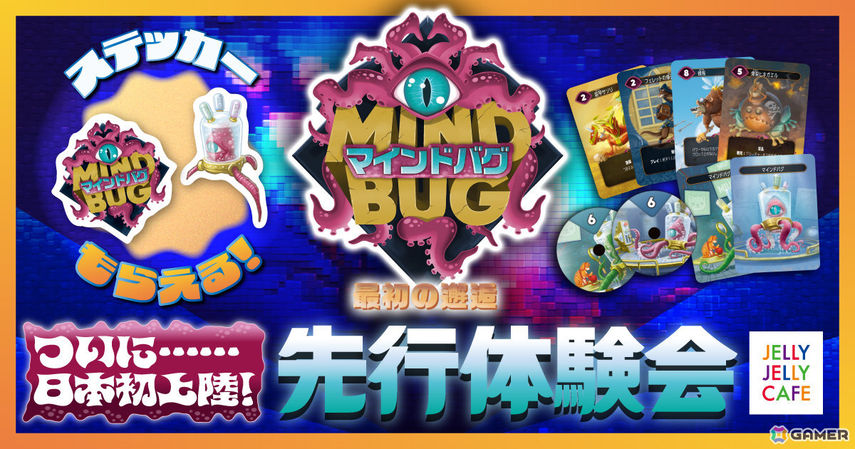 「MTG」の生みの親、リチャード・ガーフィールド氏による2人用対戦カードゲーム「マインドバグ」日本語版がゲームマーケット2025秋で先行販売!の画像