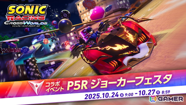 「ソニックレーシング クロスワールド」の無料アップデート「ジョーカー」が配信！10月24日からは期間限定のコラボイベント「P5R ジョーカーフェスタ」が開催予定の画像8
