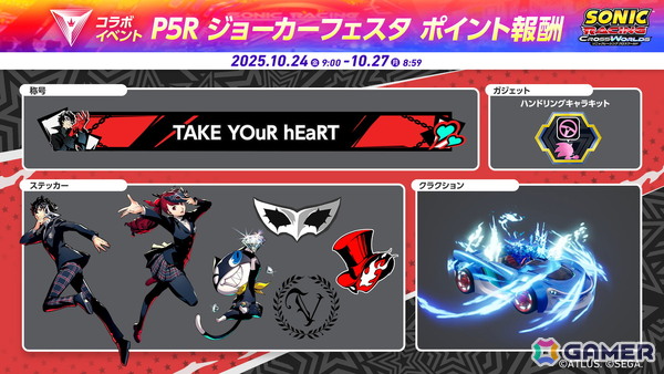 「ソニックレーシング クロスワールド」の無料アップデート「ジョーカー」が配信！10月24日からは期間限定のコラボイベント「P5R ジョーカーフェスタ」が開催予定の画像9
