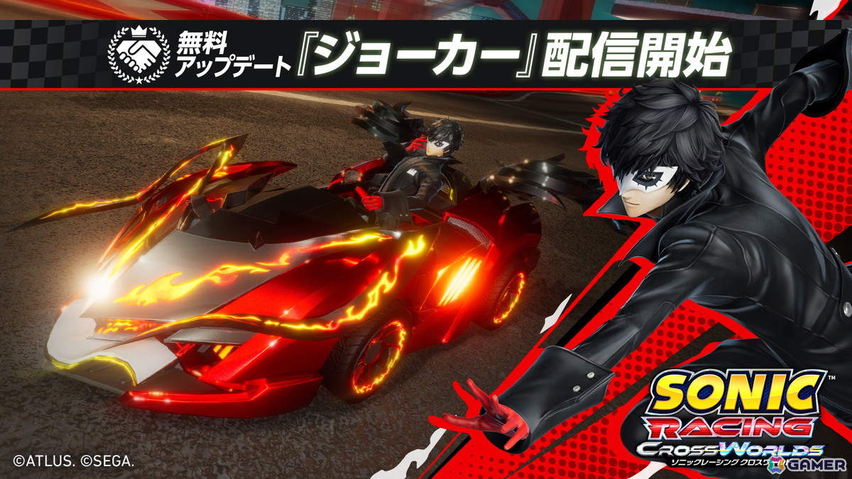 「ソニックレーシング クロスワールド」の無料アップデート「ジョーカー」が配信！10月24日からは期間限定のコラボイベント「P5R ジョーカーフェスタ」が開催予定の画像1